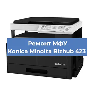 Ремонт МФУ Konica Minolta Bizhub 423 в Москве